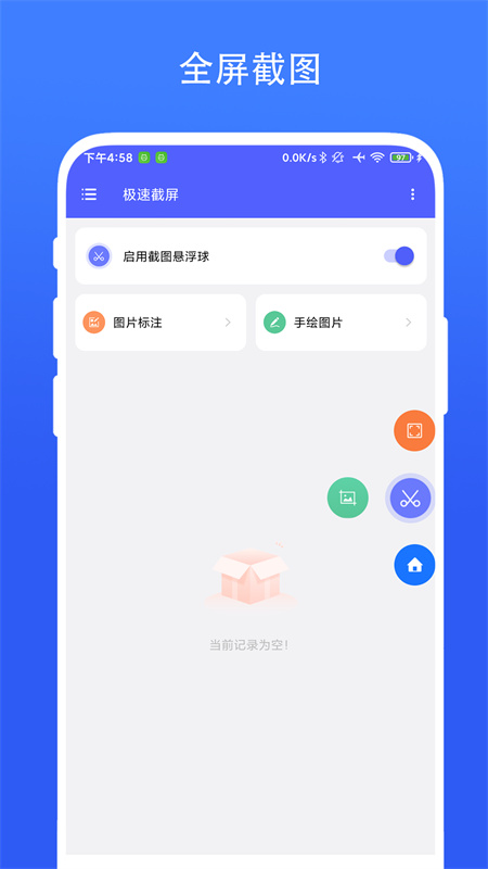 极速截屏截图3