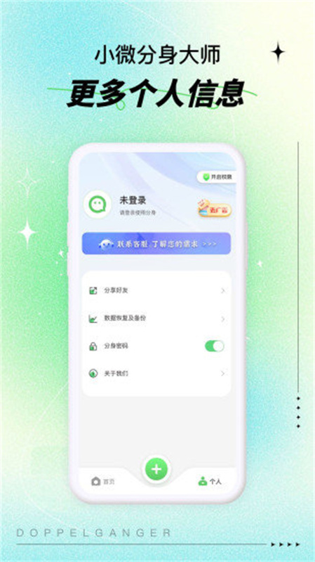 小微分身截图0