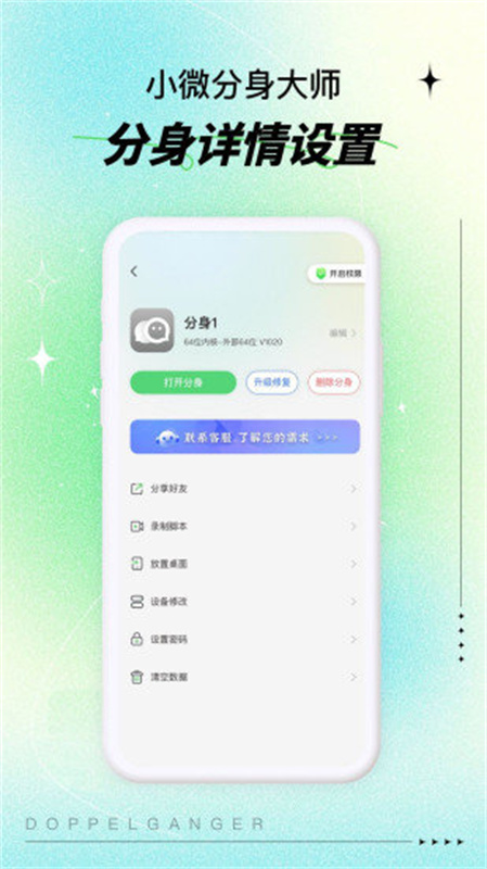 小微分身截图3
