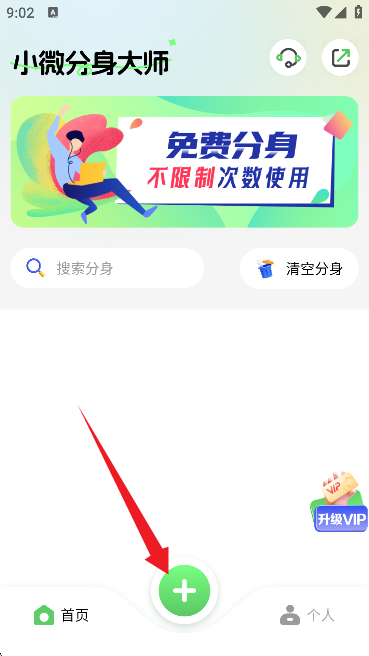 小微分身