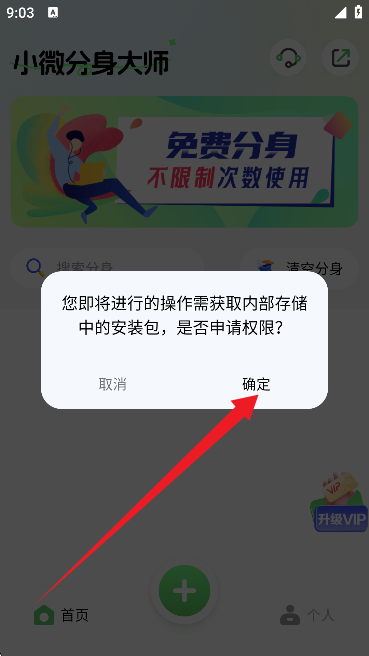 小微分身