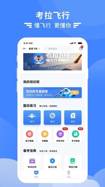 考拉飞行截图3