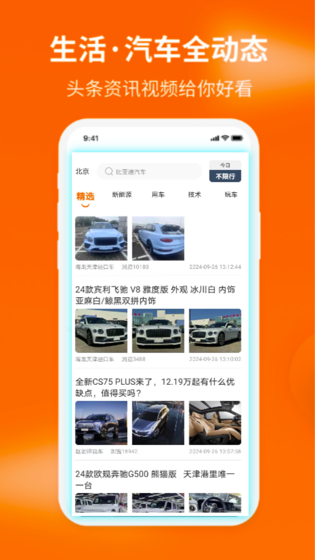 车到家截图0