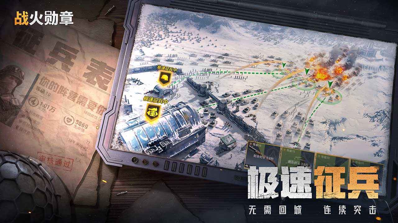 战火勋章截图3