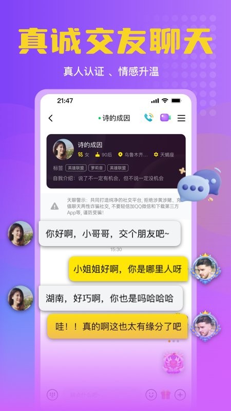 天聊截图1