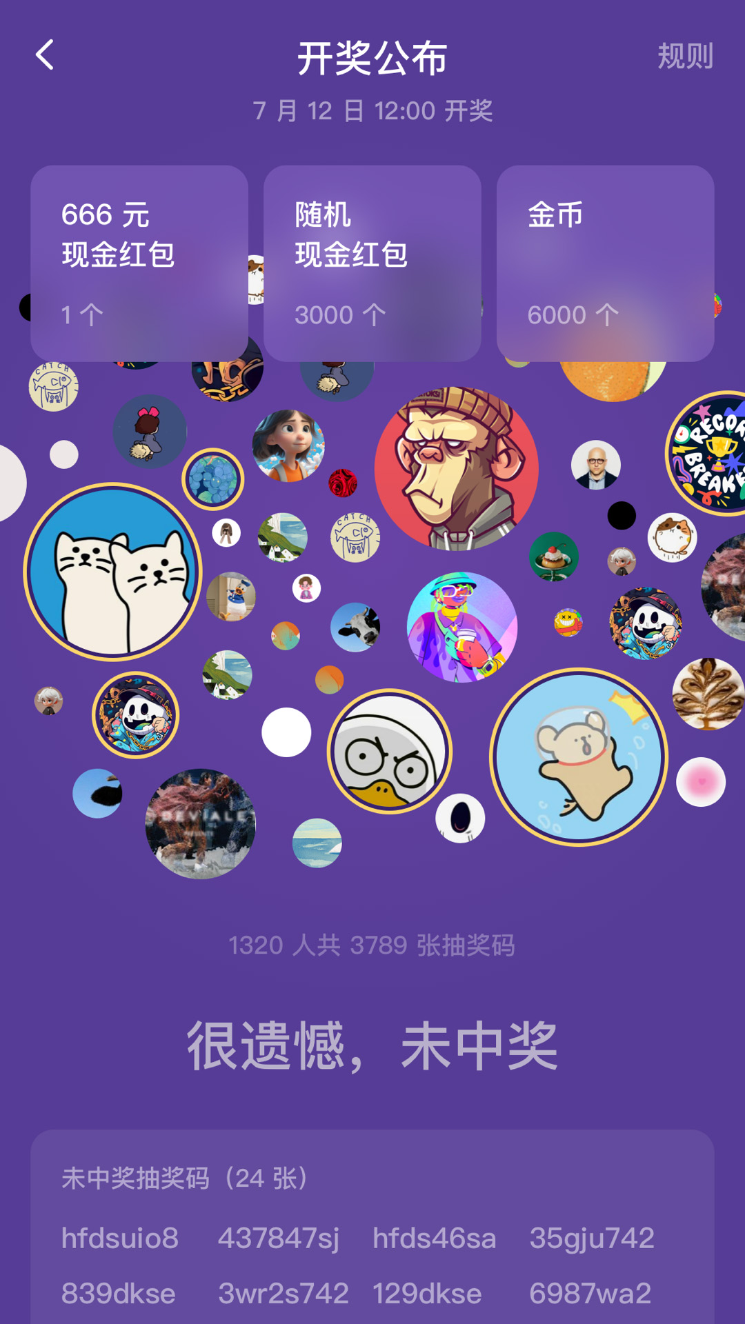 天天抽奖截图0