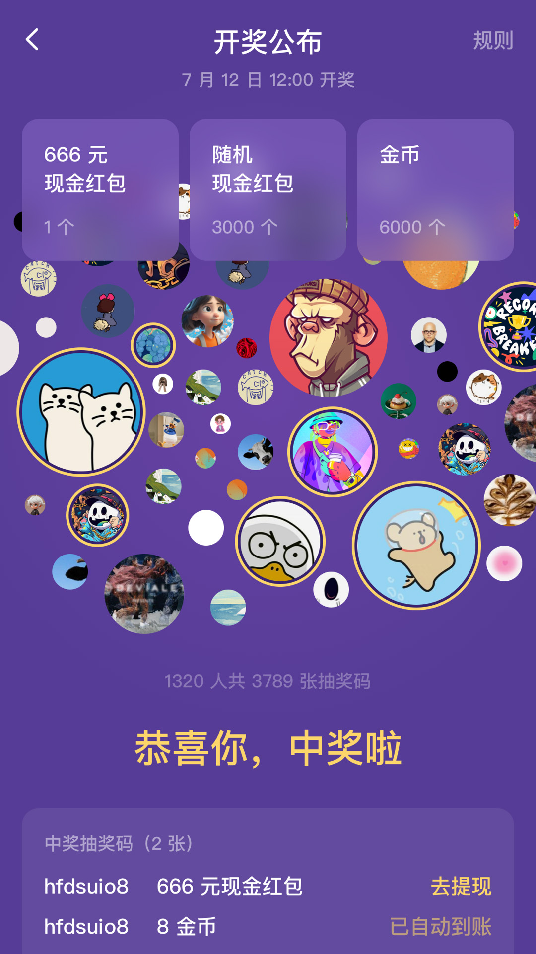 天天抽奖截图1