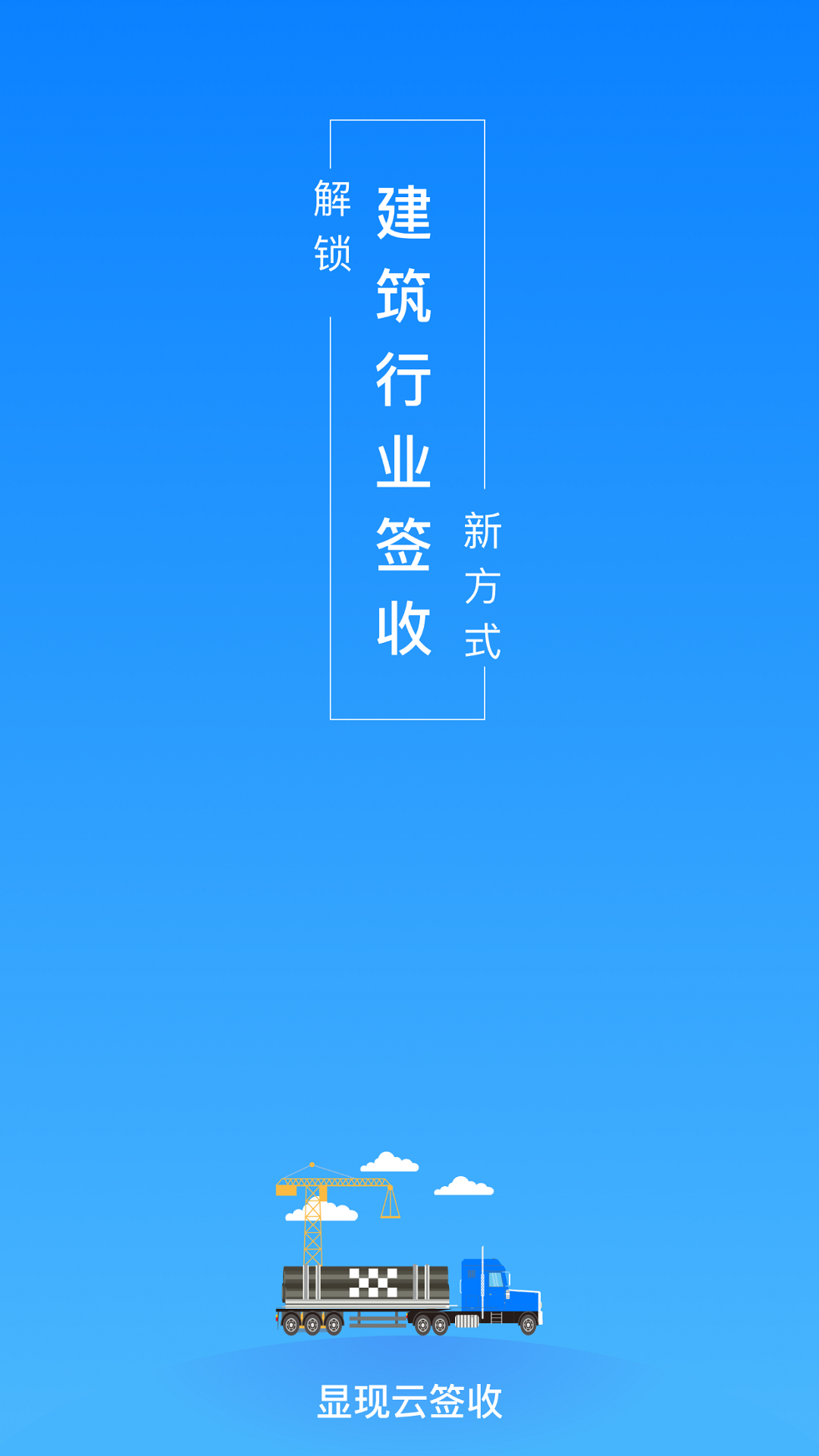 显现云签收截图0