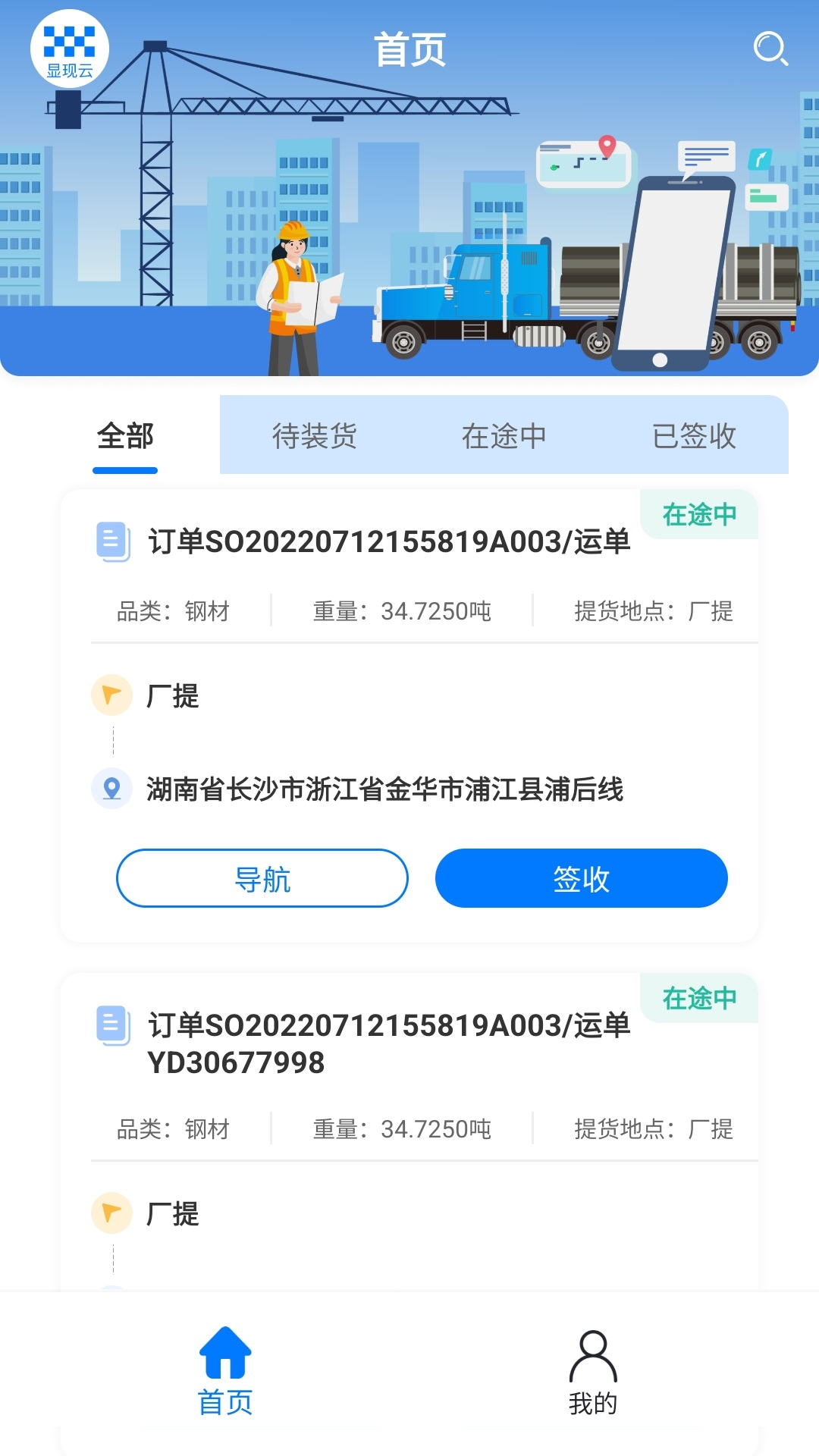 显现云签收截图1