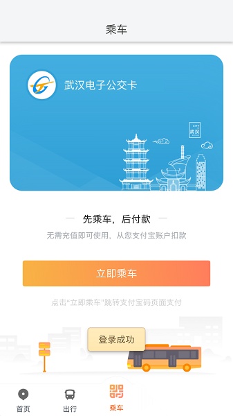 智能公交软件截图1