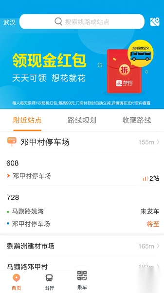 智能公交软件