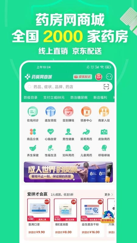 药房网商城正版截图2
