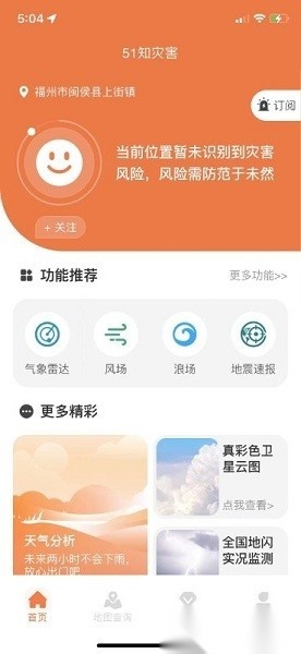 51知灾害天气预报截图0