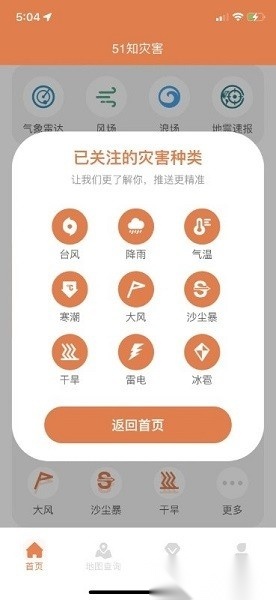 51知灾害天气预报截图2