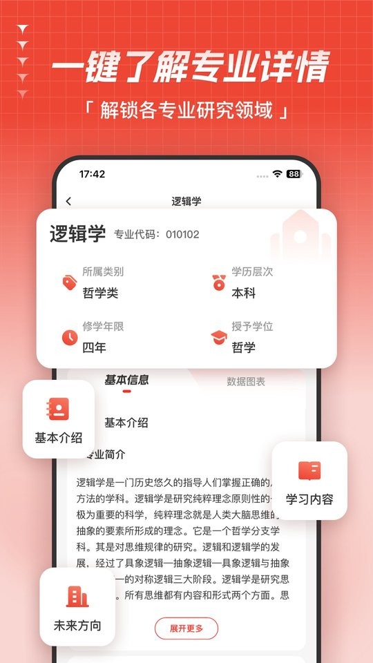 高考志愿指导软件截图2