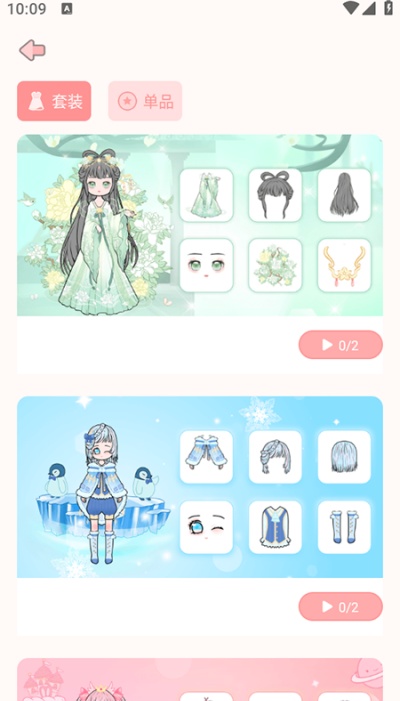 装扮次元少女
