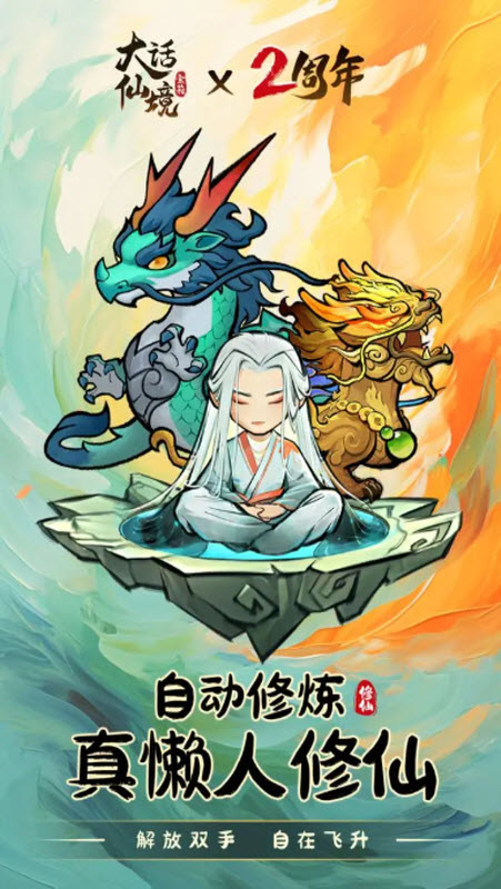 大话仙境截图4