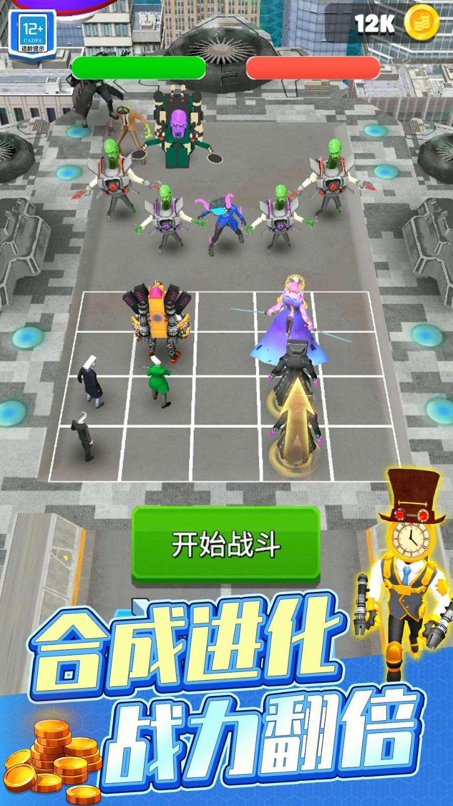马桶人大战马戏团截图2