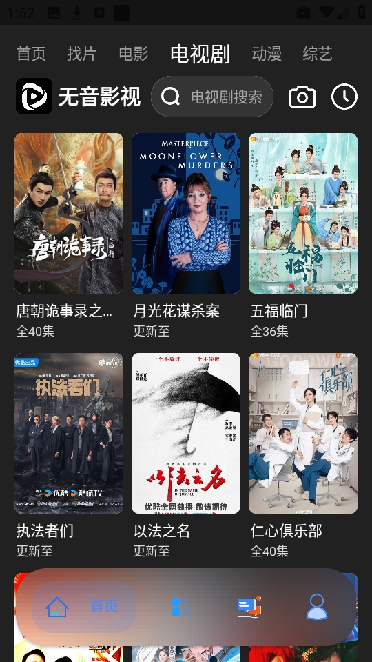 无音影视软件免费版截图0