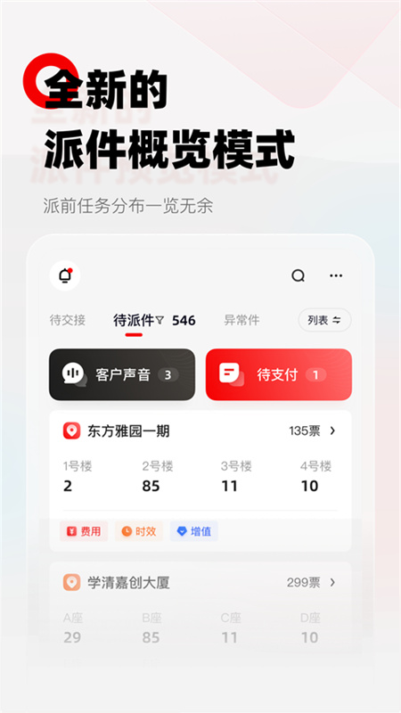 顺丰小哥正版截图0