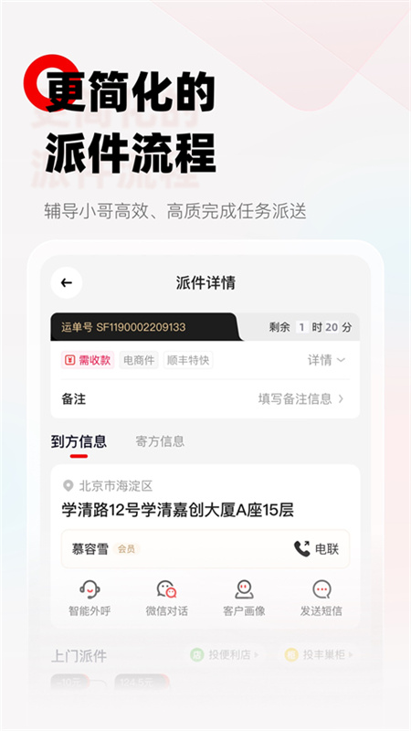 顺丰小哥正版截图1
