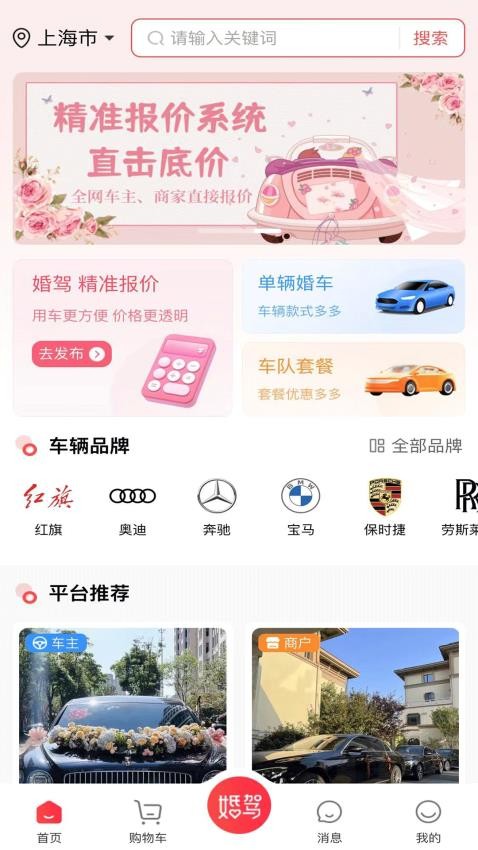 婚驾截图3