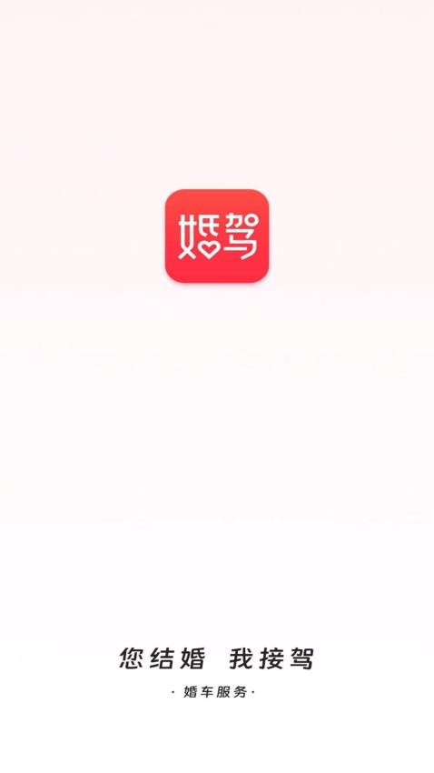婚驾截图1