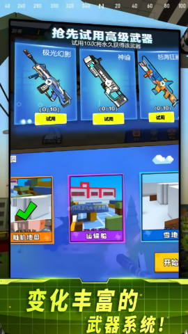 全面出击刺激战争截图2