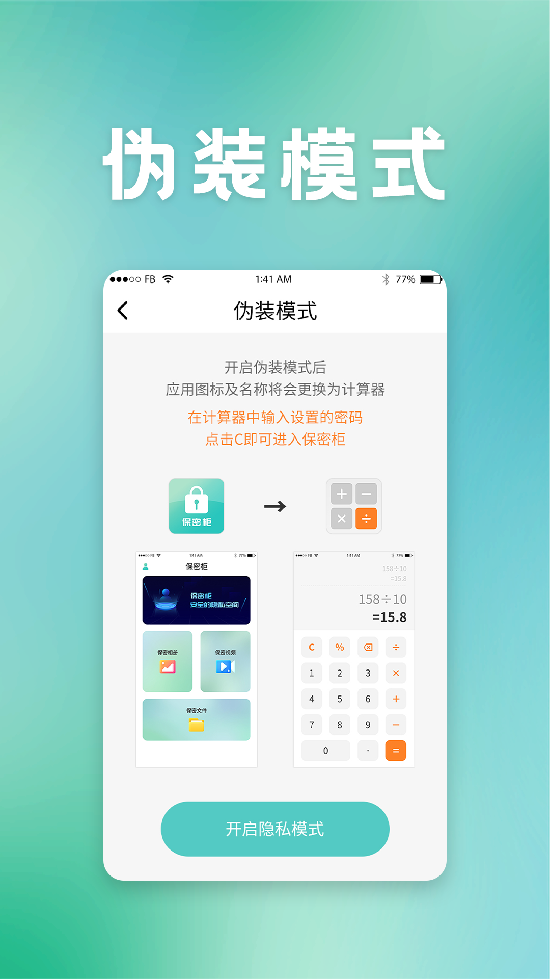 保密柜截图2
