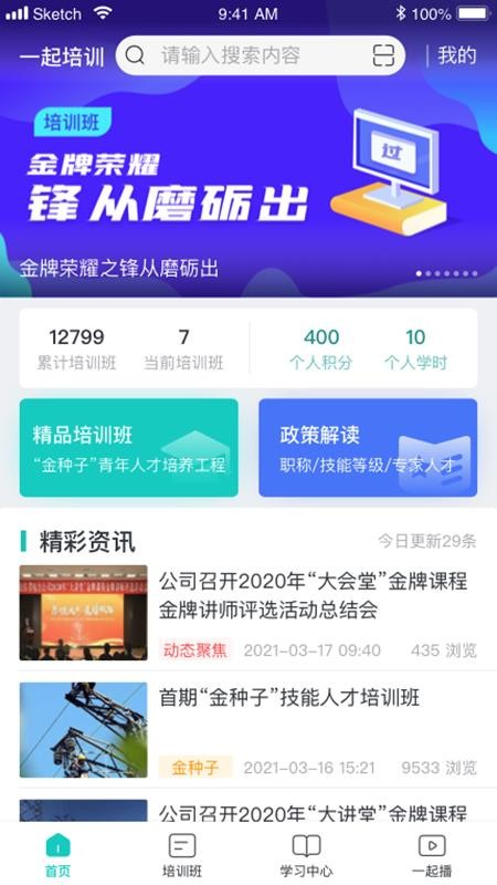 一起培训截图1