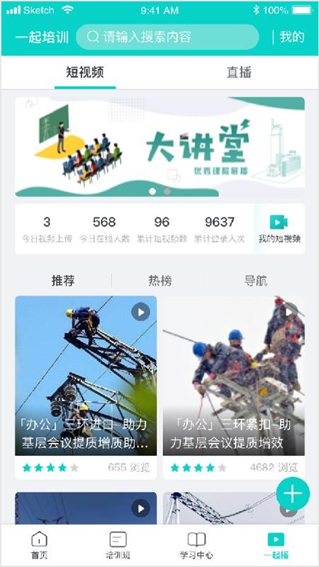 一起培训截图2