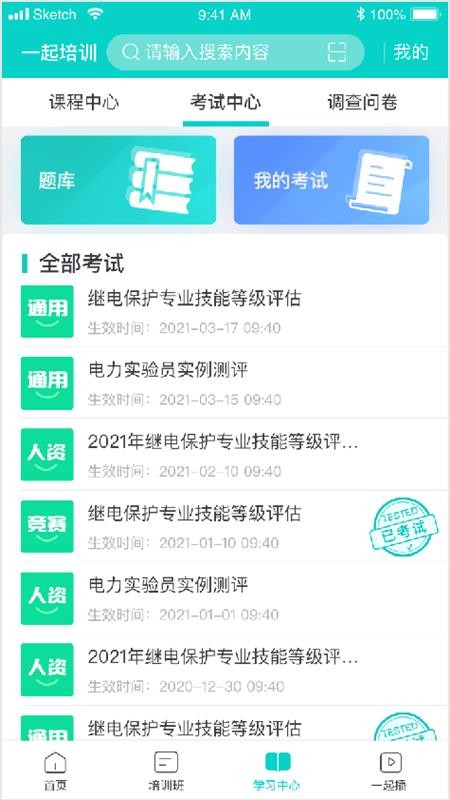 一起培训截图0