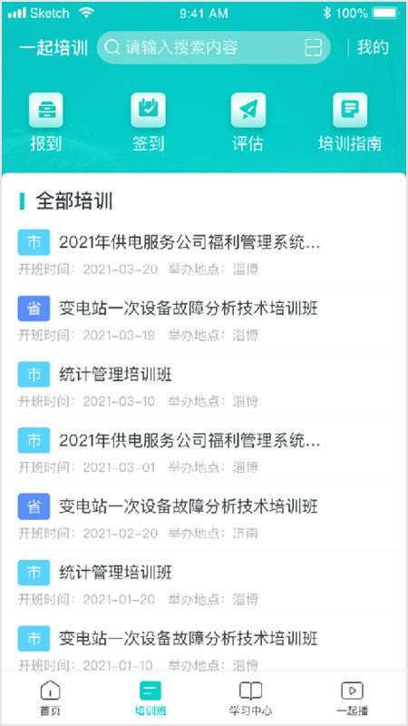 一起培训截图3