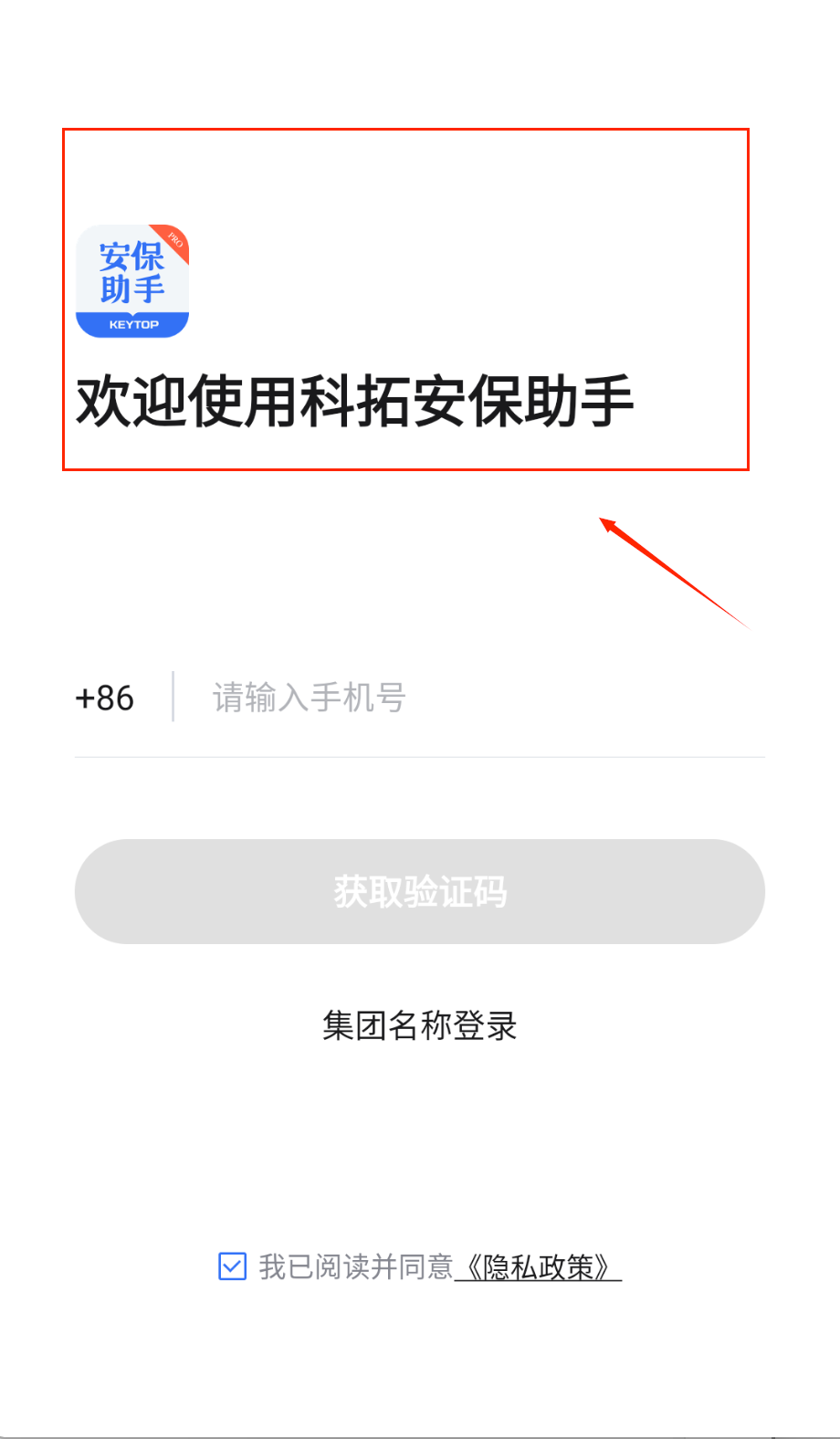 科拓安保助手
