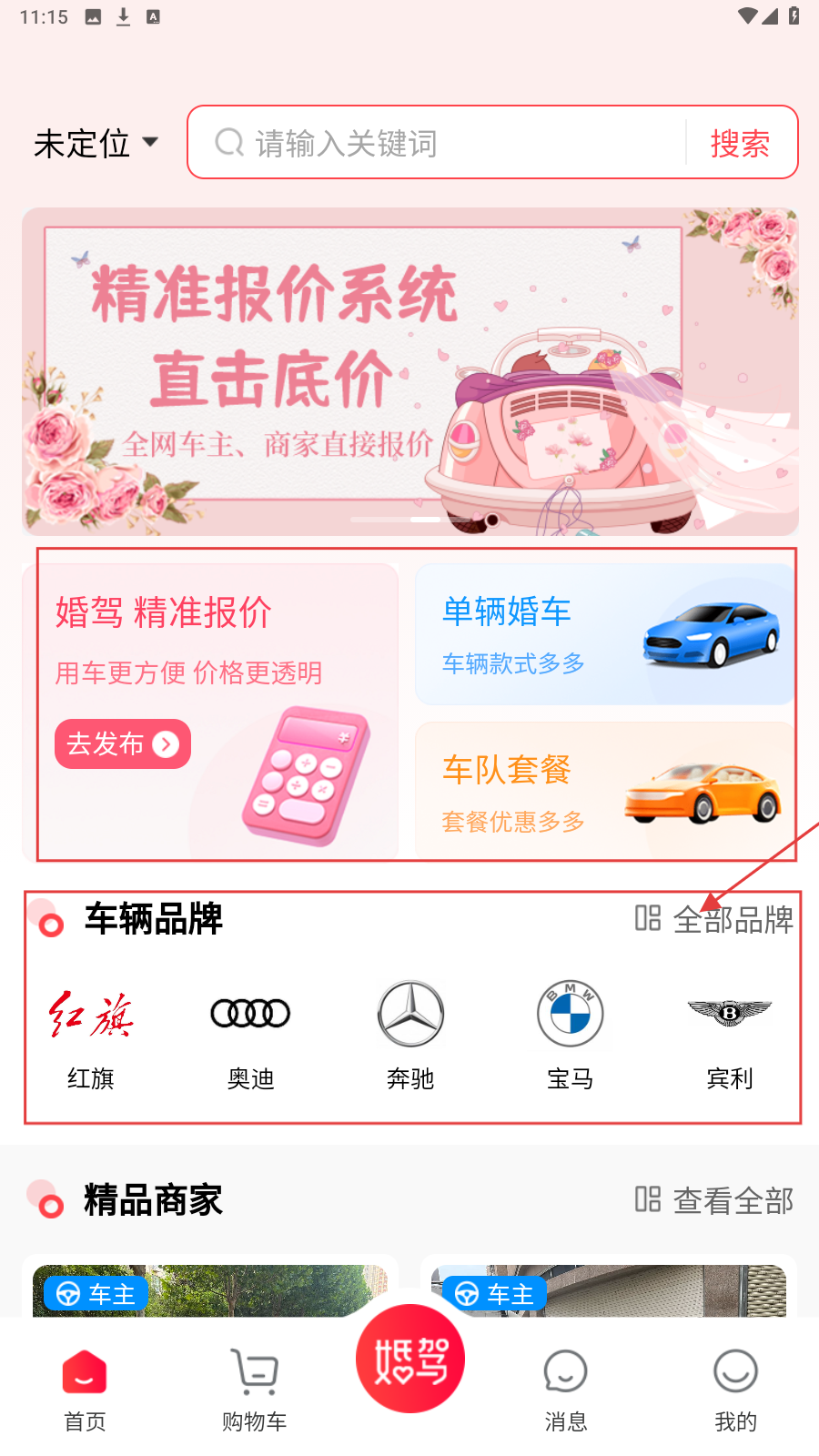 婚驾