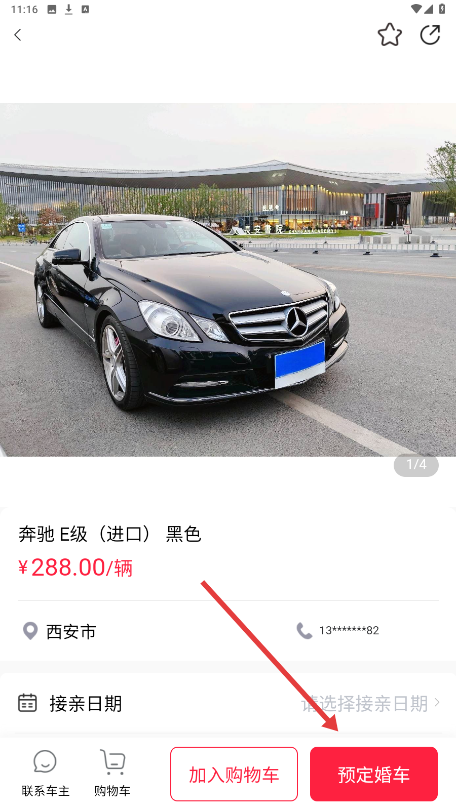 婚驾