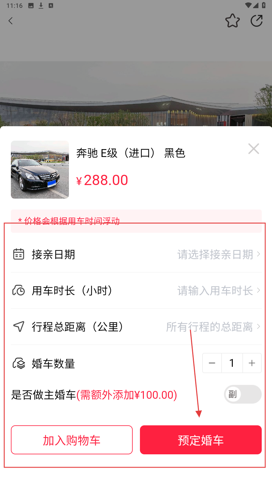 婚驾