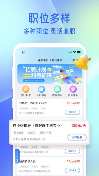 牛马兼职截图0
