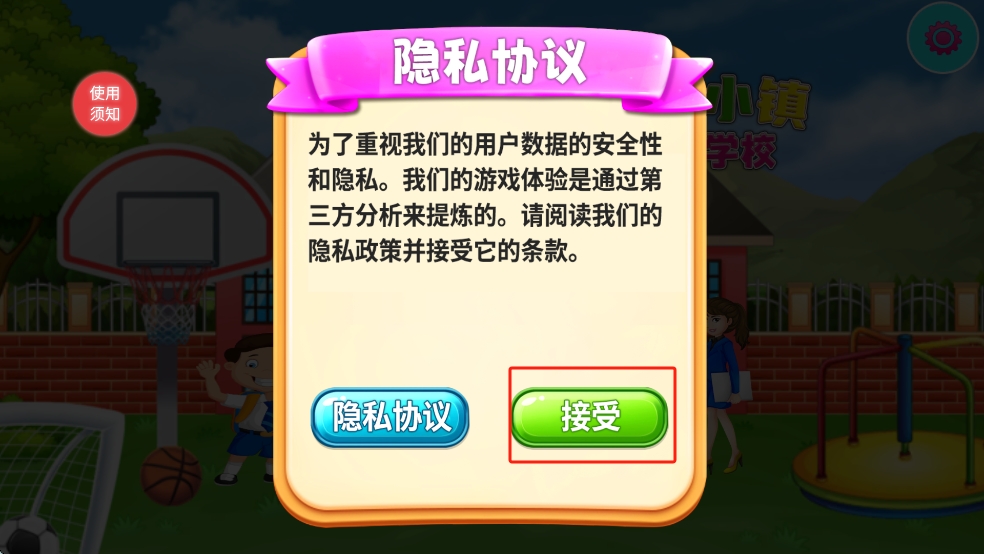 宝宝小镇迷你学校