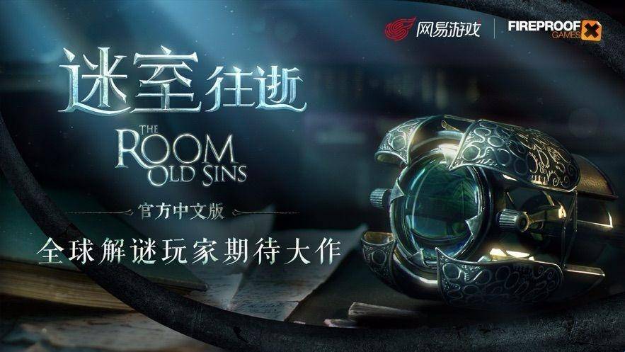 迷室往逝安装