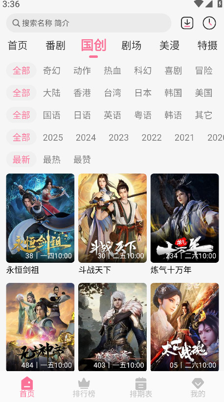 mifun动漫免费版