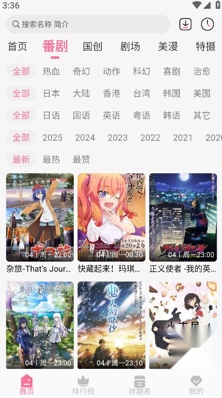 mifun动漫免费版截图3