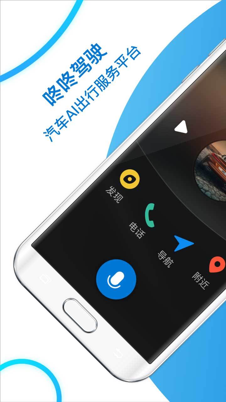 咚咚驾驶截图4