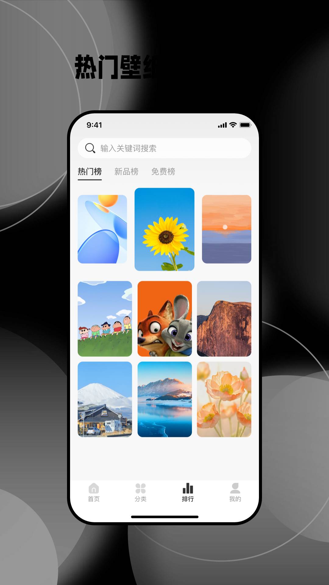 免费壁纸秀手机版截图2