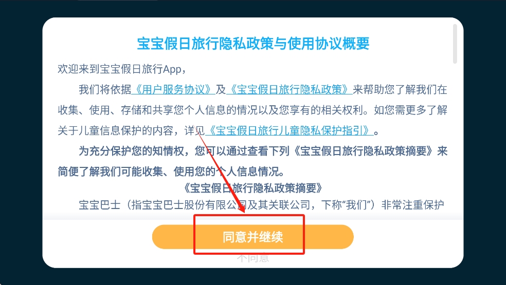 宝宝假日旅行宝宝巴士