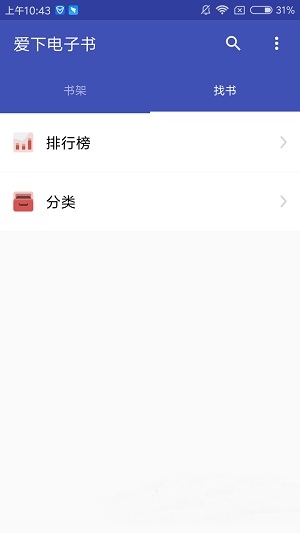 爱下电子书安卓版截图1