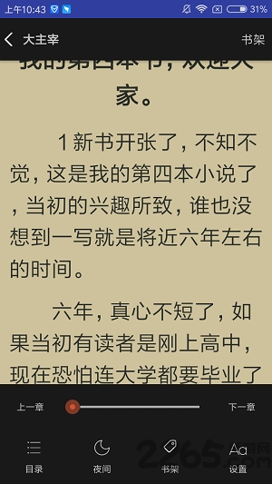 爱下电子书安卓版截图0