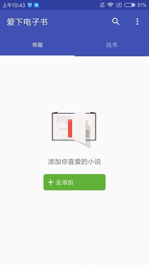 爱下电子书安卓版截图3