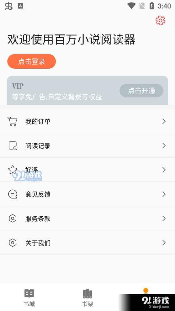百万小说阅读器截图2