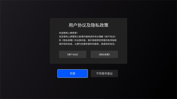 上屏管家截图1